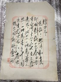 gghh            ;中国当代诗人、书画家、福建厦门人：汪国真：毛笔、信札、一通二页；