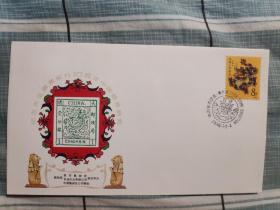 1988.7.2 纪念大龙邮票发行110周年中国邮票展览纪念封