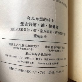 堂吉诃德/外国文学名著精品