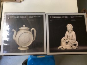 故宫博物院藏德化窑瓷器（套装上下册）