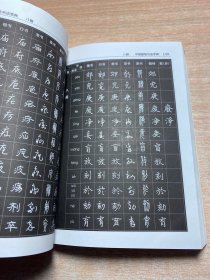 中国硬笔书法字典（修订本）