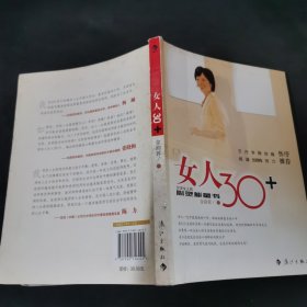 女人30+