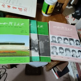 山西体育文史1991年(13)（14）（15.16），1992年23.24期合刊