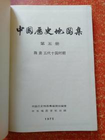 中国历史地图集（1-8册全）布面精装16开 1975年一版一印
