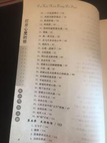 打开心灵的锁：小故事大道理