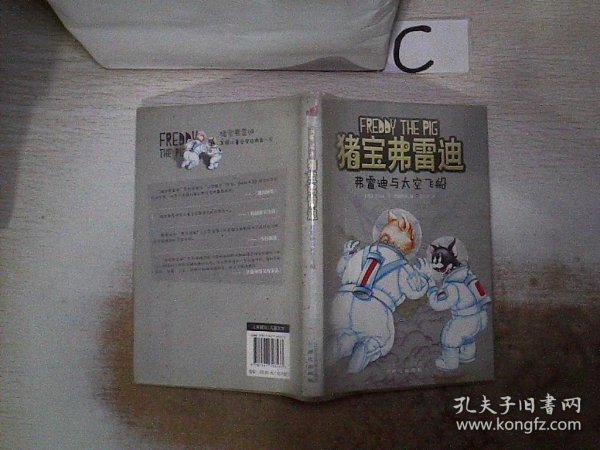 猪宝弗雷迪系列（全六册）（和猪宝牵手，与快乐同行）