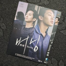 韩国电影《燃烧》1DVD9 刘亚仁/史蒂文•元/全钟瑞