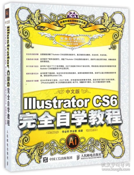 中文版Illustrator CS6完全自学教程