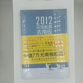 2012-买张船票去南极