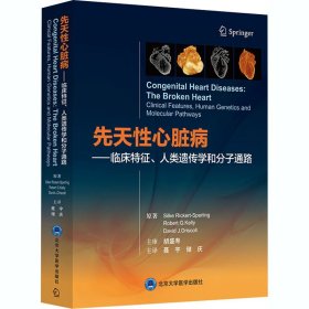 先天性心脏病——临床特征、人类遗传学和分子通路