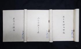 52年11月 且介亭杂文 且介亭杂文二集 且介亭杂文末编 合售人文社鲁迅全集单行本三版一印本