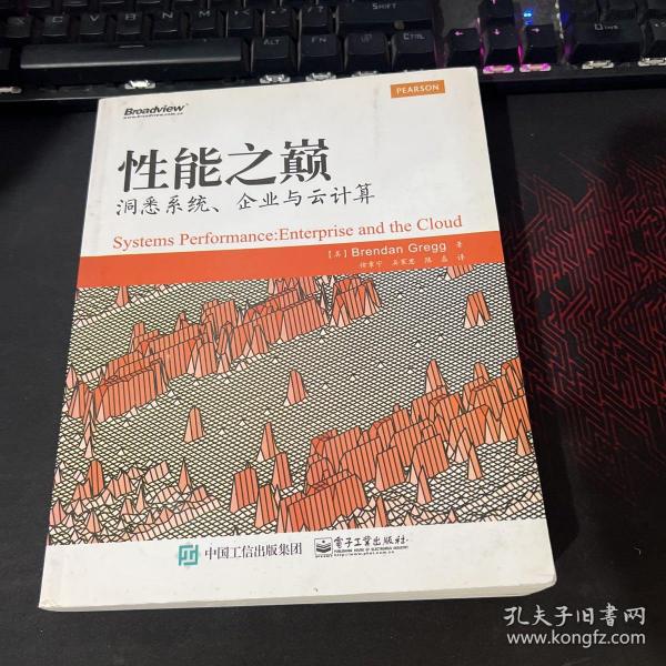 性能之巅：洞悉系统、企业与云计算