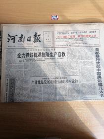 河南日报1996年8月10日