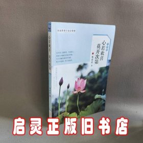 心若欢喜花开次第（大字版）