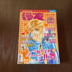 漫友2006年第11期总第119期