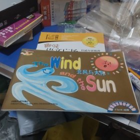 北风与太阳（伊索寓言8）(小16开130)