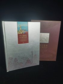 东方盛会 和谐亚洲 亚洲邮票钱币珍藏纪念册