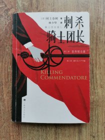 刺杀骑士团长