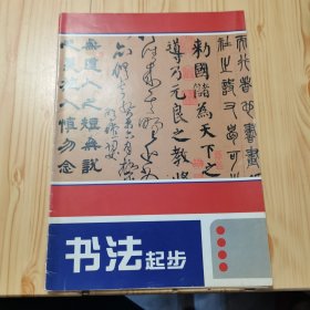 书法起步