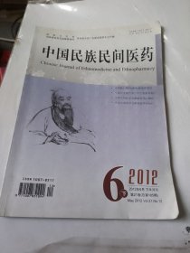 中国民族民间医药