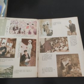 连环画报1979年第11期