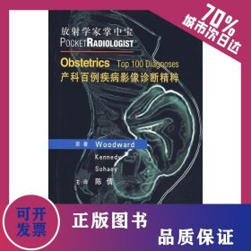 產科百例疾病影像診斷精粹 9787810716673