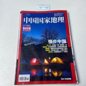 中国国家地理2010.7（总第597期）