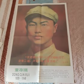董存瑞