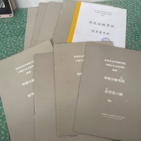 中国中央音乐学院新加坡南洋艺术学院联办华乐分级考试：扬琴第一级-第九级 共9本合售