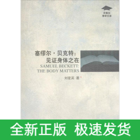 塞繆爾.貝克特