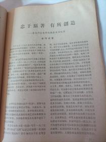 电影艺术1981/1
电影的民族风格初探
开拓新的题材领域
忠于原著有所创造
鲁迅作品电影改编座谈会纪实
飞吧！《沙鸥》
参伍以相变因革以为功
——谈电影音乐的借鉴和创新
电影音乐浅见——在电影音乐座谈会上的发言
电影回忆灵
快乐的阿丹

——在法国谈赵丹的生平
写在《世界电影》诞生的时候

德国电影的新崛起——新德国电影初探

《菩海余生》观后琐记

《卡桑德拉大桥》欣赏札记