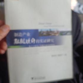 制造产业能级提升的实证研究——基于宁波生产性服务业发展视角