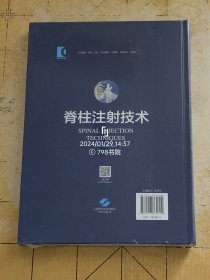 脊柱注射技术B2