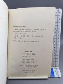 废墟的真相：寻找失落的城邦：考古的黄金时代