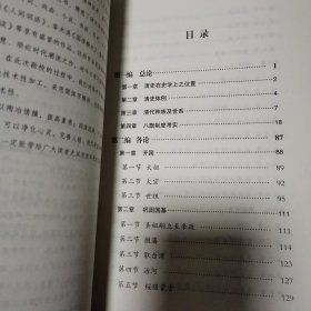 传世经典文库：清史讲义