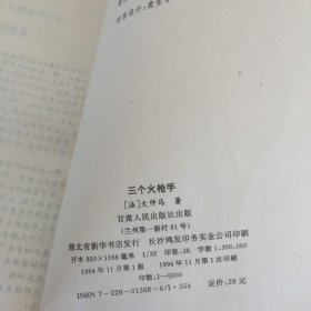 三个火枪手（正篇）