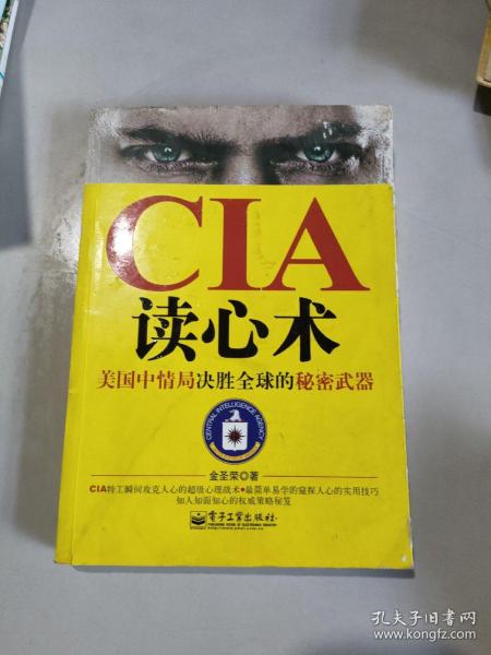 CIA读心术：美国中情局决胜全球的秘密武器