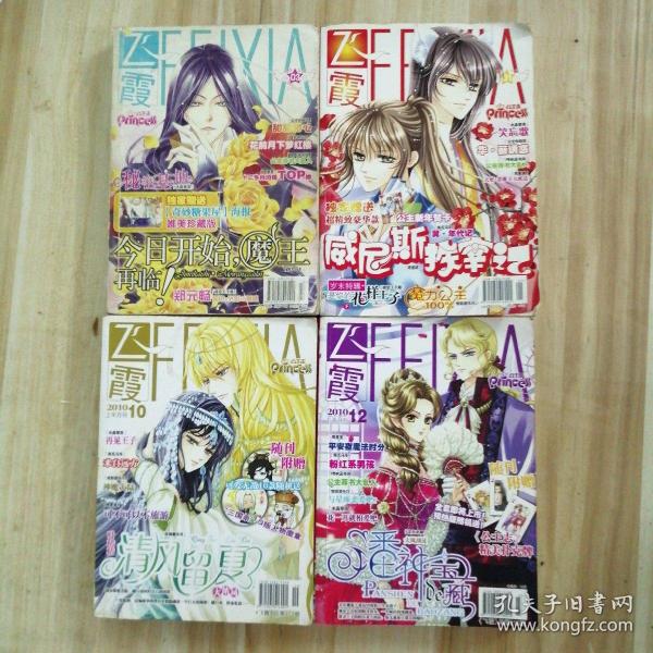 飞霞漫画系列；骑士幻想夜、奇妙糖果屋、流光之年、清风留夏大结局 （四册合售）