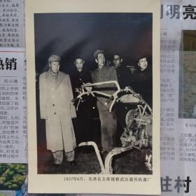 老照片【保真包老】1957年6月。毛泽东主席视察武汉通用机器厂。