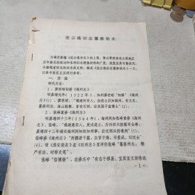 连云港旧志纂修始末(铅印本)