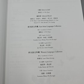 香港中文大学版 邹颖文 主编《書海驪珠：香港中文大學圖書館珍藏專輯》（中英對照，大16开布面精装）