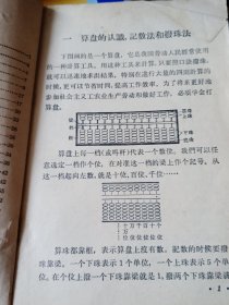 1966年珠算课本（包邮到家）