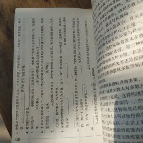 入党积极分子培训教材