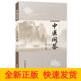中醫(yī)問答
