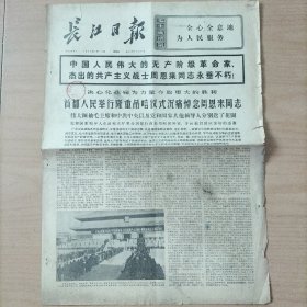 长江日报   1976年1月15日