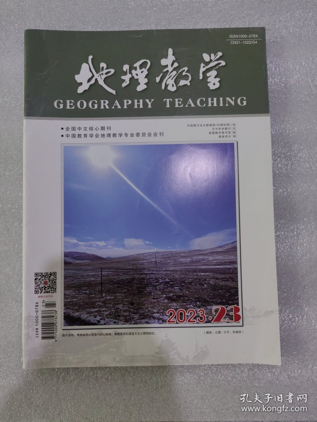 地理教学