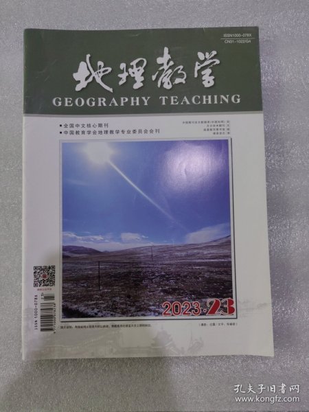 地理教学