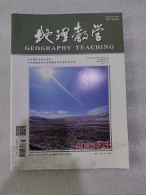 地理教学