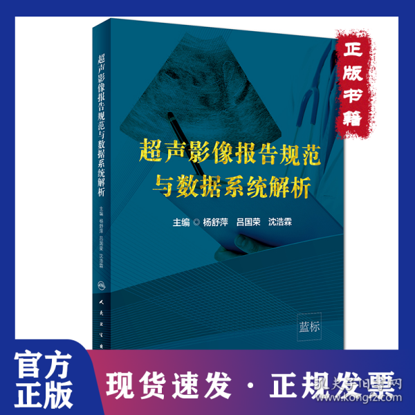 超声影像报告规范与数据系统解析