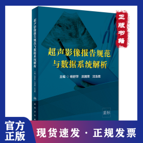 超声影像报告规范与数据系统解析
